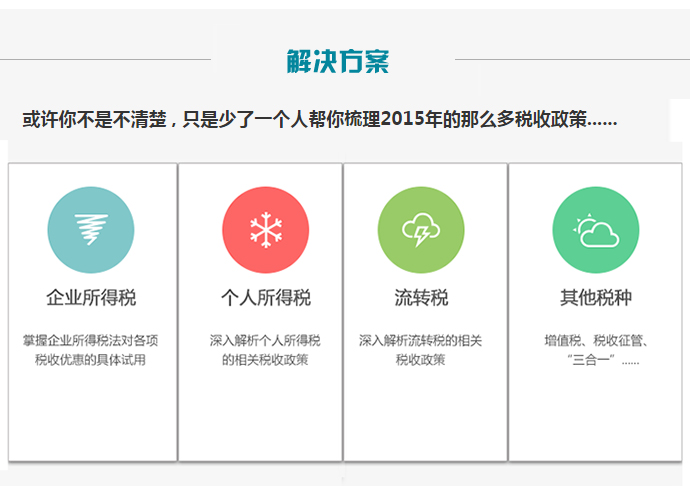 稅收籌劃